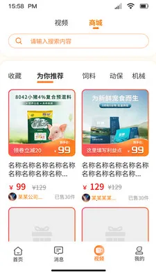 好多臻选供销平台(供销平台新功能)v4.2.5 免费版截图2