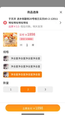 好多臻选供销平台(供销平台新功能)v4.2.5 免费版截图0