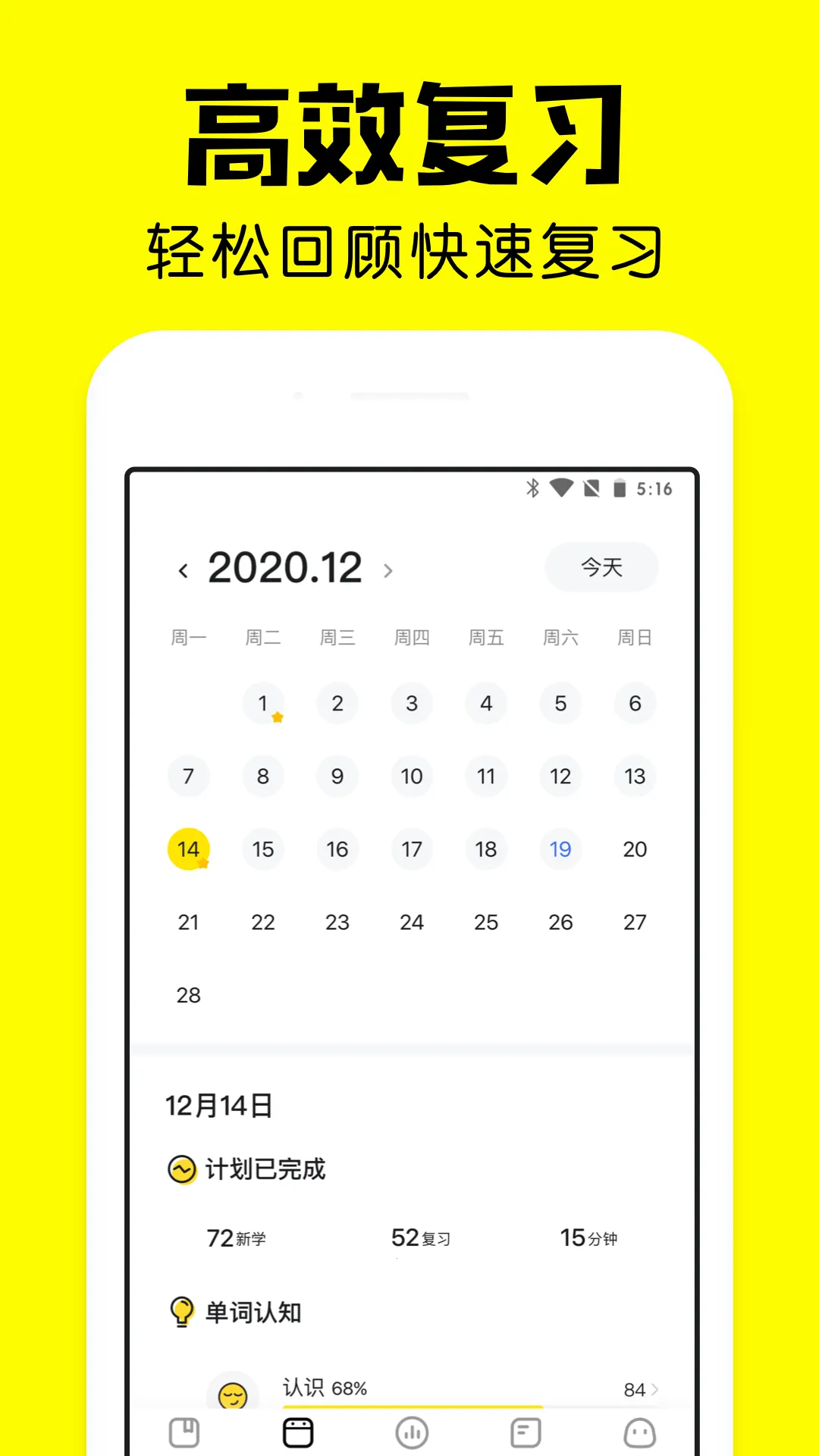 疯狂背单词2026手机版截图3