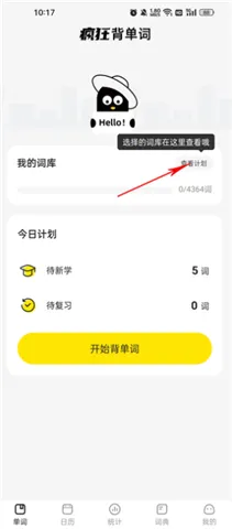 疯狂背单词2026手机版 疯狂背单词2026手机版