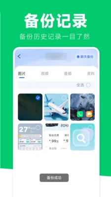 微聊信息聊天记录备份(微信记录备份应用)截图2