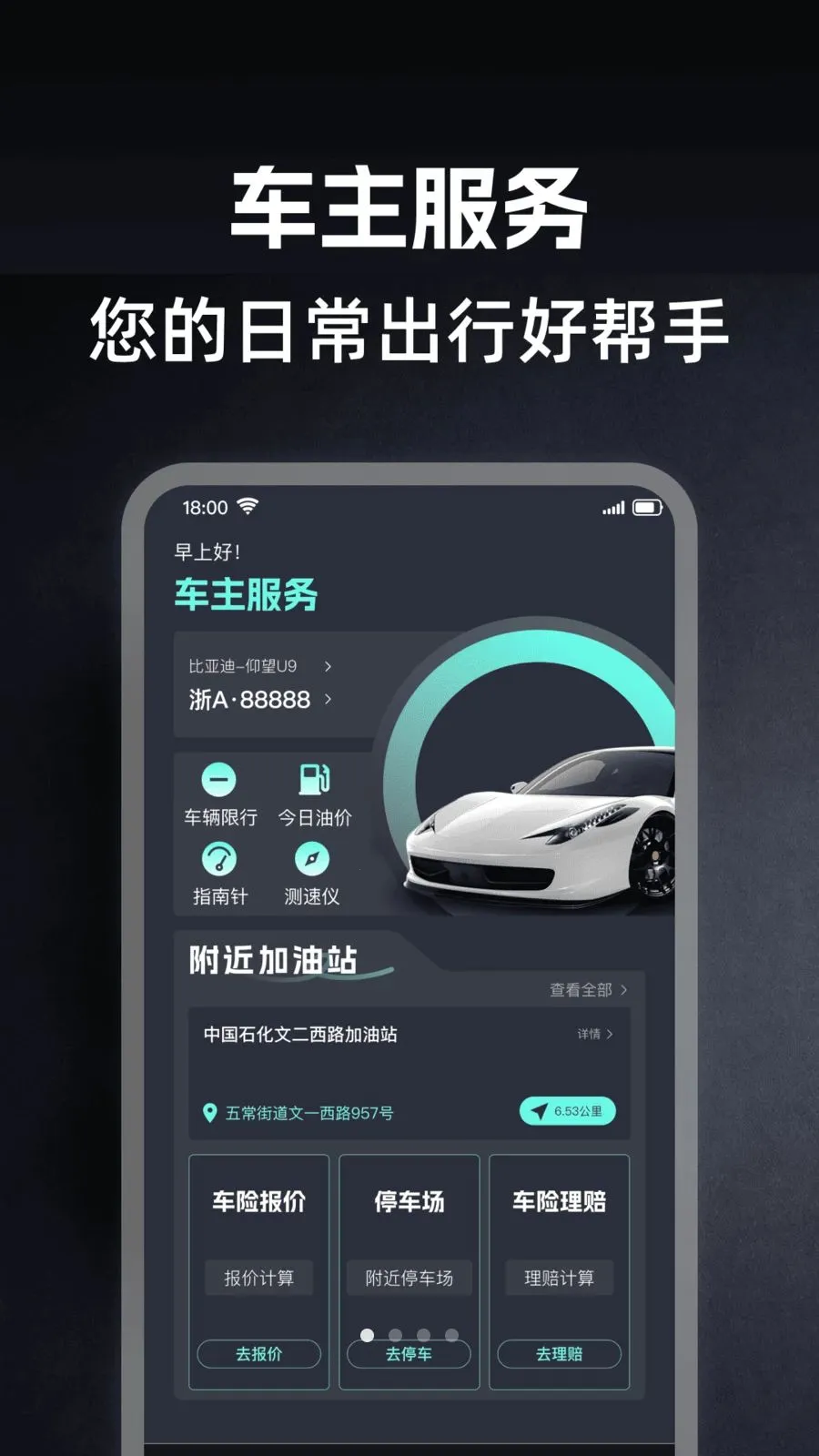 好车行车主助手(车险理赔养车平台)v1.0.0 官方正版截图0