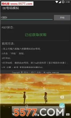 QQ号码模拟2026最新版本截图0