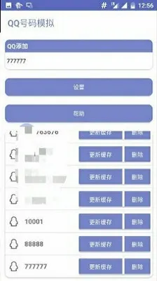 QQ号码模拟2026最新版本截图4