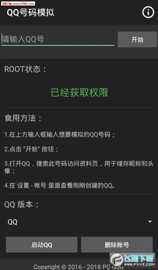 QQ号码模拟2026最新版本 QQ号码模拟2026最新版本