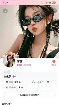 蜜妍(聊天交友软件)截图4
