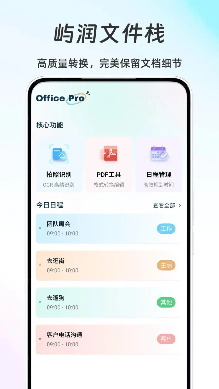 屿润文件栈(基础办公助手)v1.0 安卓版截图0