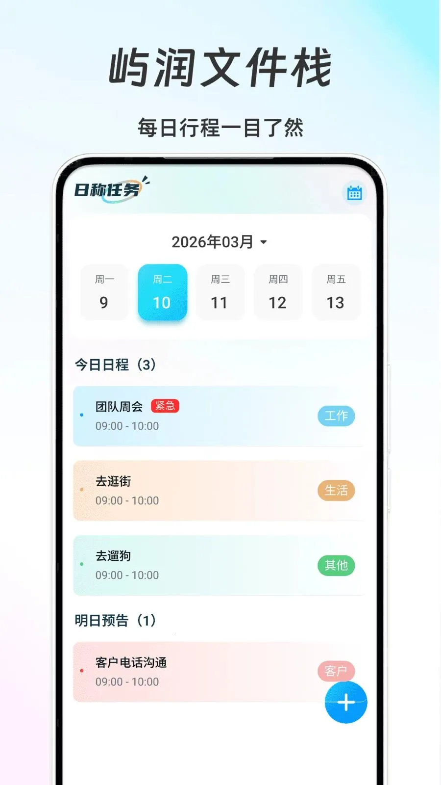 屿润文件栈(基础办公助手)v1.0 安卓版截图2