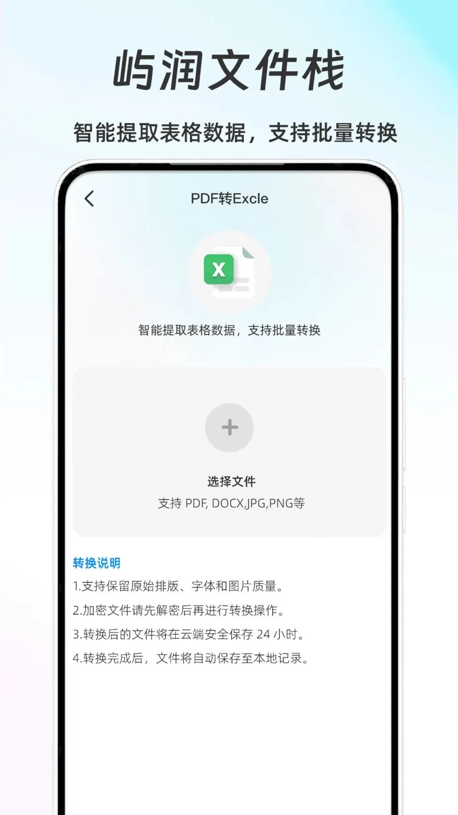 屿润文件栈(基础办公助手)v1.0 安卓版截图3