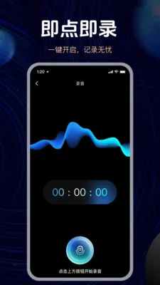 手机高清录音2026官方最新版本v1.2.0 安卓版截图0