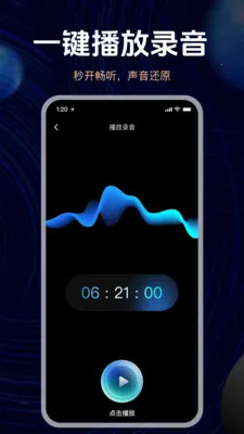 手机高清录音2026官方最新版本v1.2.0 安卓版截图2