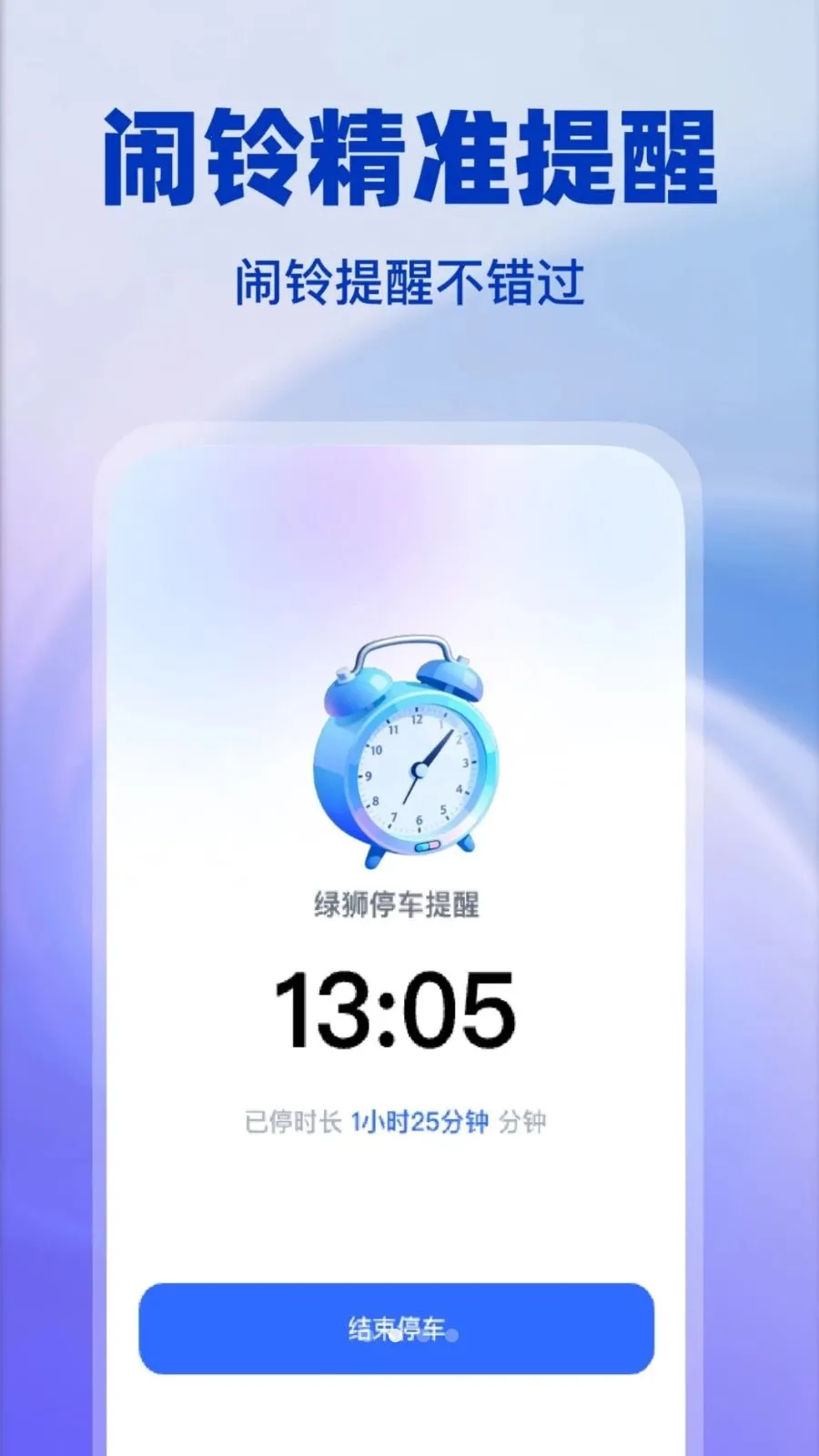 ��ʨͣ������(ͣ���������)v1.0.0 �ٷ������ͼ1