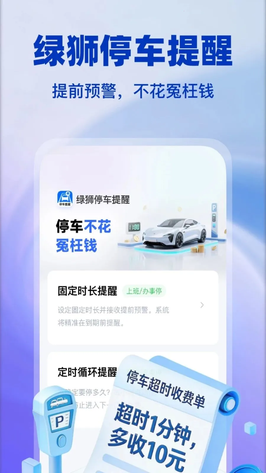 ��ʨͣ������(ͣ���������)v1.0.0 �ٷ������ͼ0