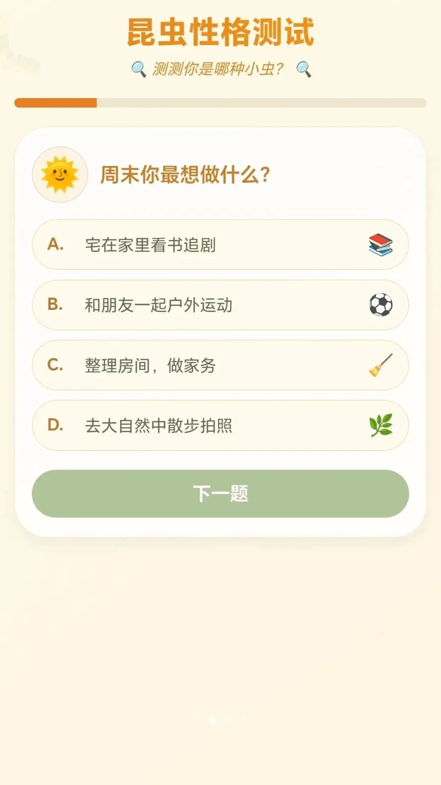 虫虫大冲锋(儿童成长助手)v1.0.1.27581416 安卓版截图1