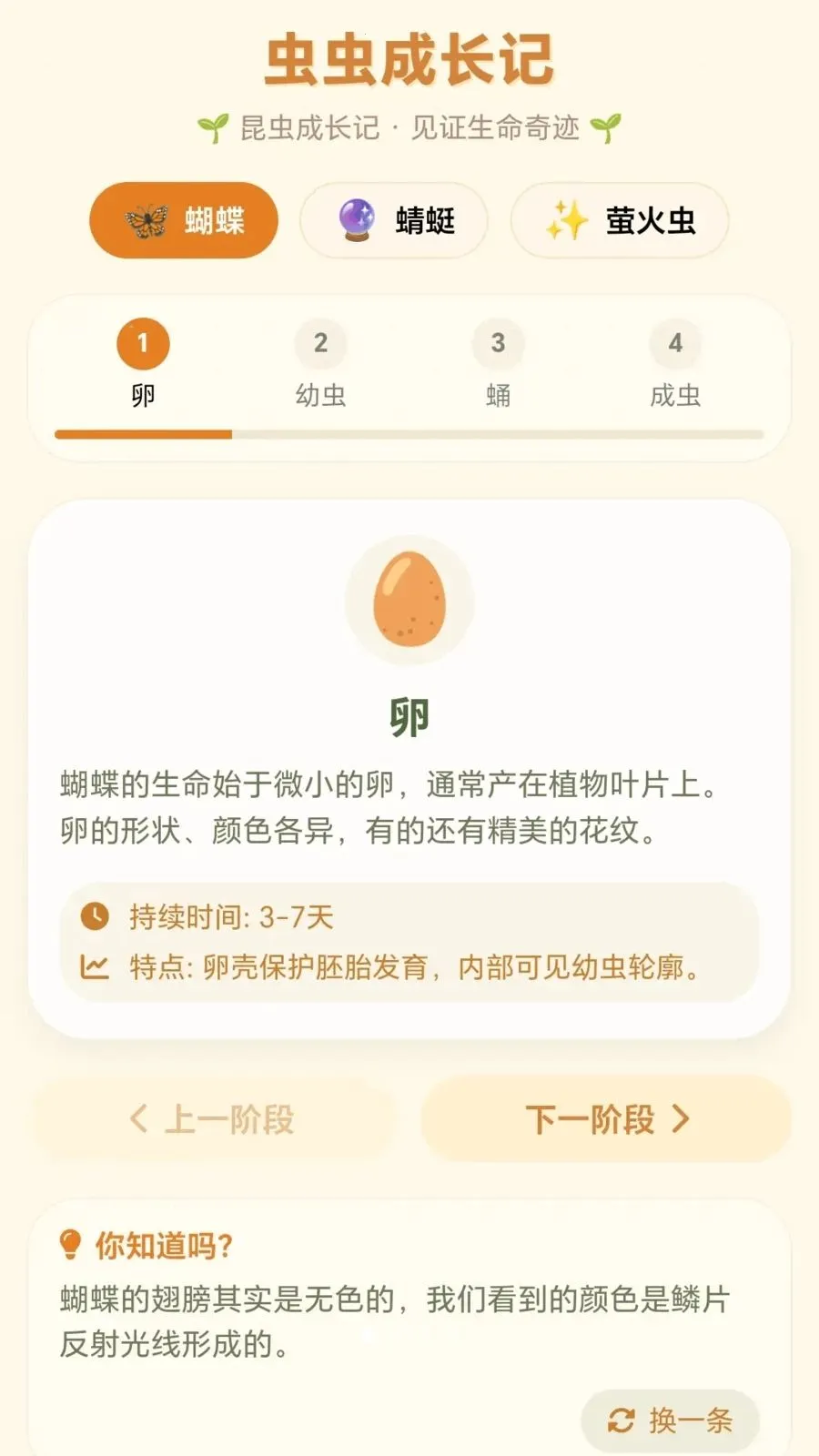 虫虫大冲锋(儿童成长助手)v1.0.1.27581416 安卓版截图0