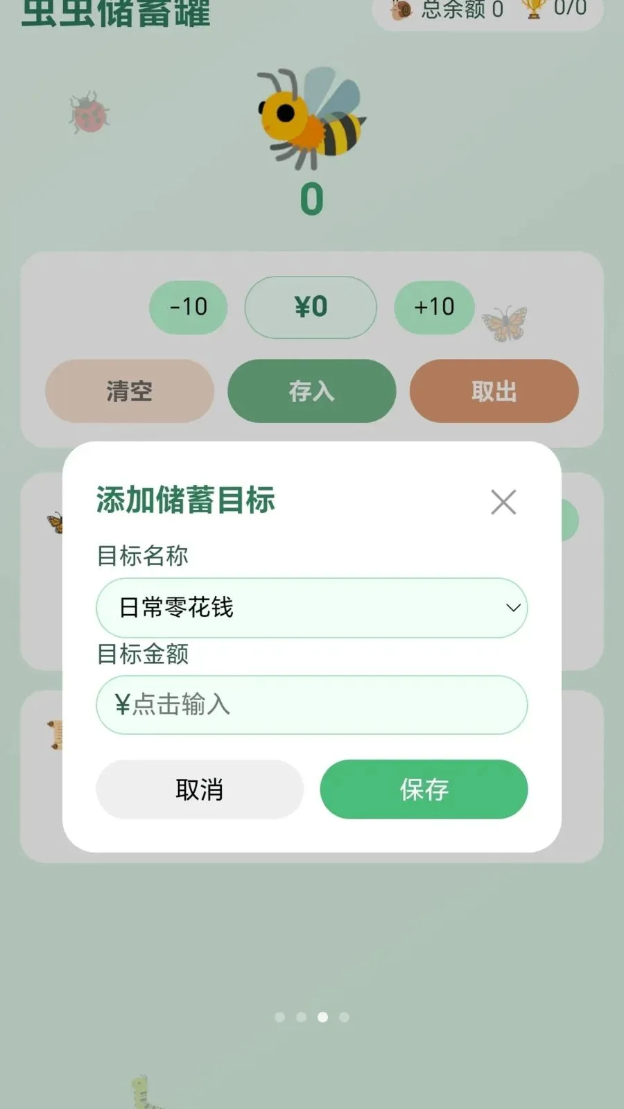 虫虫大冲锋(儿童成长助手)v1.0.1.27581416 安卓版截图2