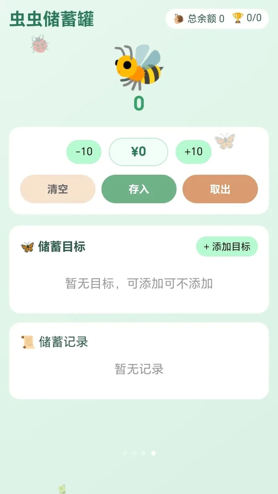 虫虫大冲锋(儿童成长助手)v1.0.1.27581416 安卓版截图3
