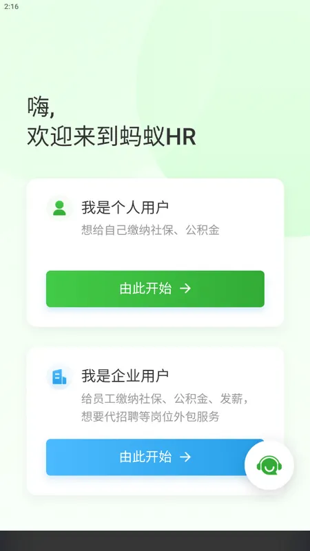 蚂蚁HR2026下载v1.1.7 官方正版截图3