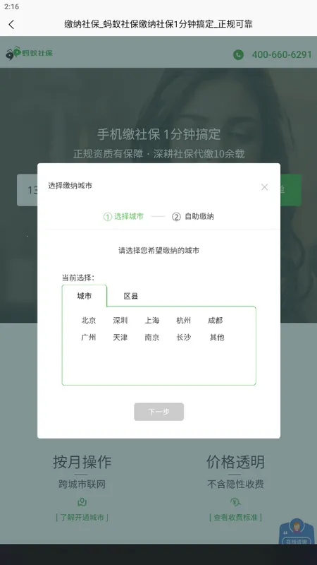 蚂蚁HR2026下载v1.1.7 官方正版截图4