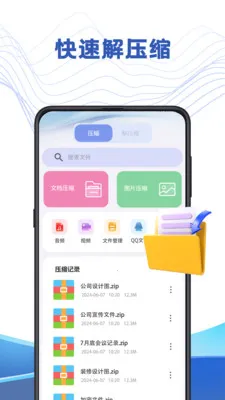 文件管理解压专家(手机文件管家)v3.7.371 手机版截图1