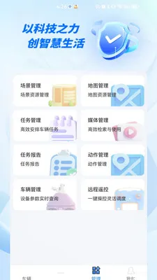 智目安防(安防管理App)v1.0.0 手机版截图0