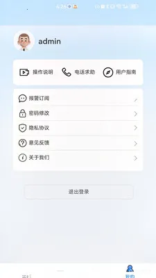 智目安防(安防管理App)v1.0.0 手机版截图1