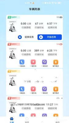 智目安防(安防管理App)v1.0.0 手机版截图2