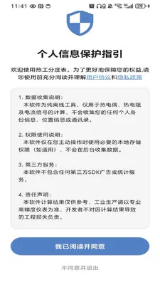 �ȹ��ֶȱ�2026���°汾v0.0.1 ��Ѱ��ͼ4