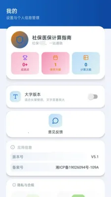 民保社保计算助手(社保计算小工具)vM5.1 官方正版截图3