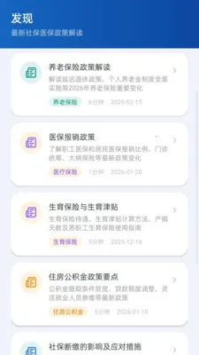 民保社保计算助手(社保计算小工具)vM5.1 官方正版截图2