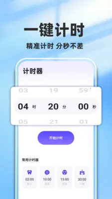 ÿ��ʱ������2026�ٷ����°汾v1.0.2 �ٷ������ͼ0