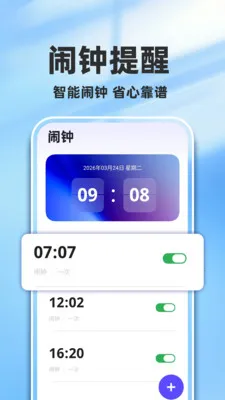 ÿ��ʱ������2026�ٷ����°汾v1.0.2 �ٷ������ͼ3