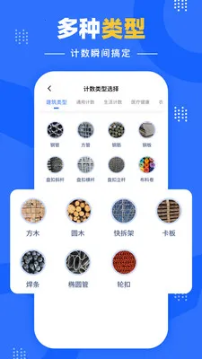 拍照自动计数(拍照计数工具)v1.0.1 安卓版截图0