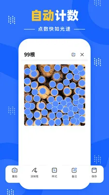 拍照自动计数(拍照计数工具)v1.0.1 安卓版截图3