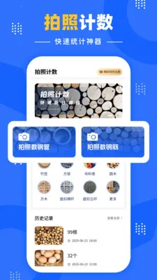 拍照自动计数(拍照计数工具)v1.0.1 安卓版截图2