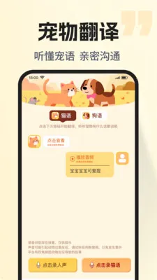 �ȳ�è����ѷ���(���ﻥ��Ӧ��)v1.0.2 �ٷ������ͼ1