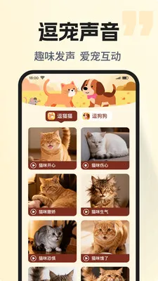 �ȳ�è����ѷ���(���ﻥ��Ӧ��)v1.0.2 �ٷ������ͼ2