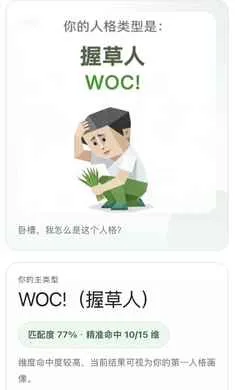 SBTI人格测试2026下载v1.0 免费版截图0