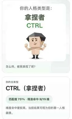 SBTI人格测试2026下载v1.0 免费版截图3