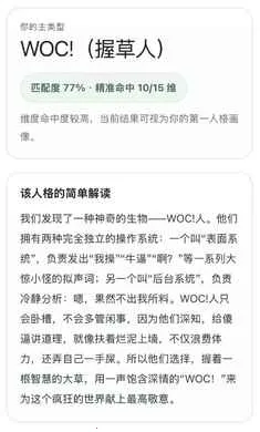 SBTI人格测试2026下载v1.0 免费版截图2