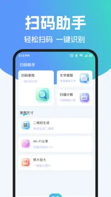 ��ά��ɨ����Ѳ�2026�ٷ����°汾v1.0.2 �ٷ������ͼ1