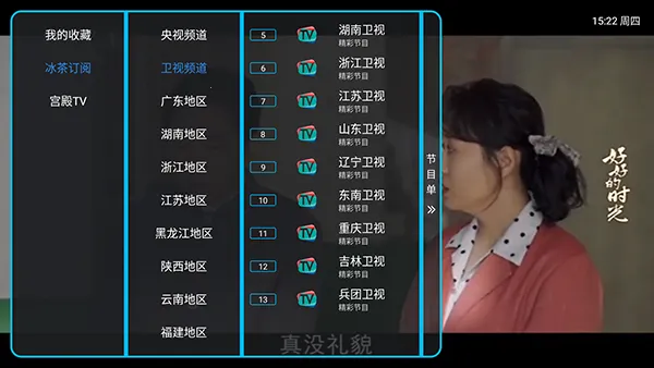五彩TV(电视直播软件)截图0