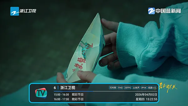 五彩TV(电视直播软件)截图3