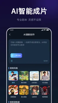 AI漫剧创作大师(AI短剧创作神器)v1.0.0 免费版截图3