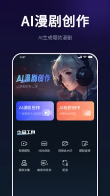 AI漫剧创作大师(AI短剧创作神器)v1.0.0 免费版截图1