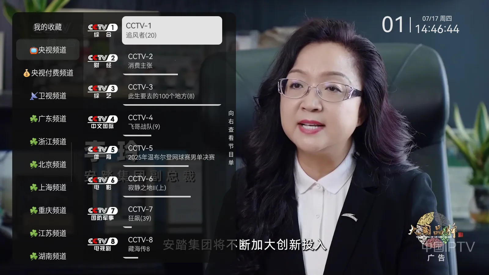 电视直播TV Live版(电视直播软件)截图1