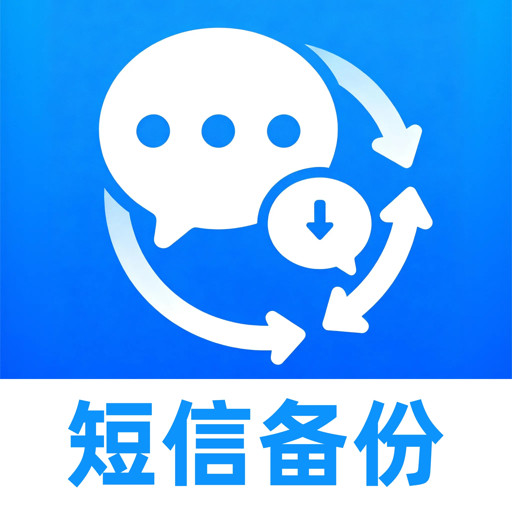 ���ű��ݱ�(���Ź�������)v1.0.0 �ֻ���