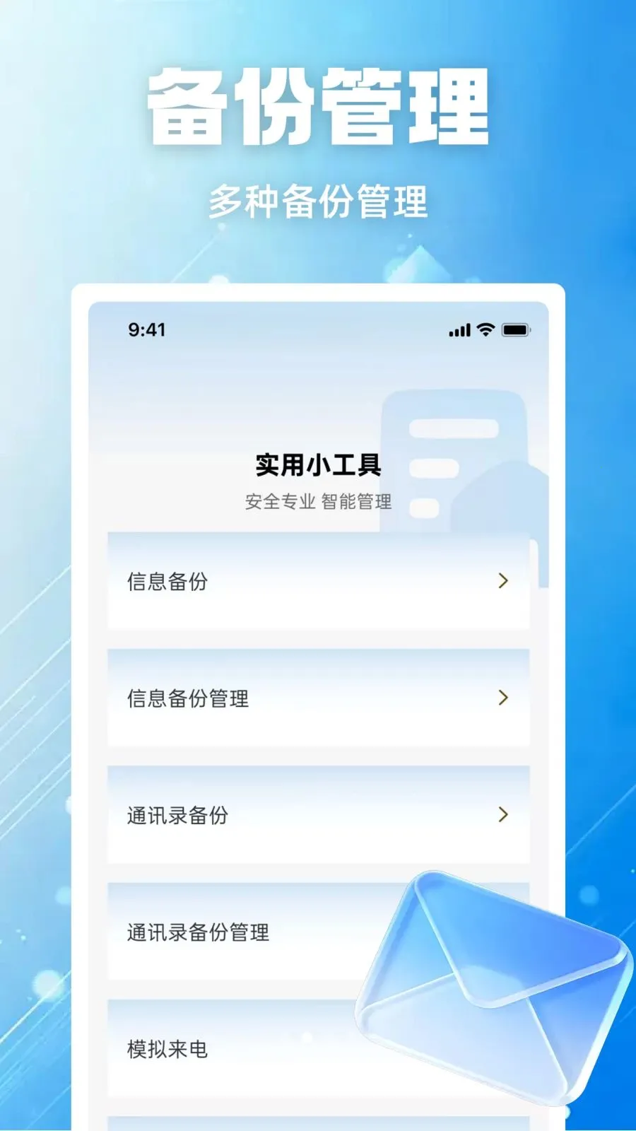 ���ű��ݱ�(���Ź�������)v1.0.0 �ֻ����ͼ1