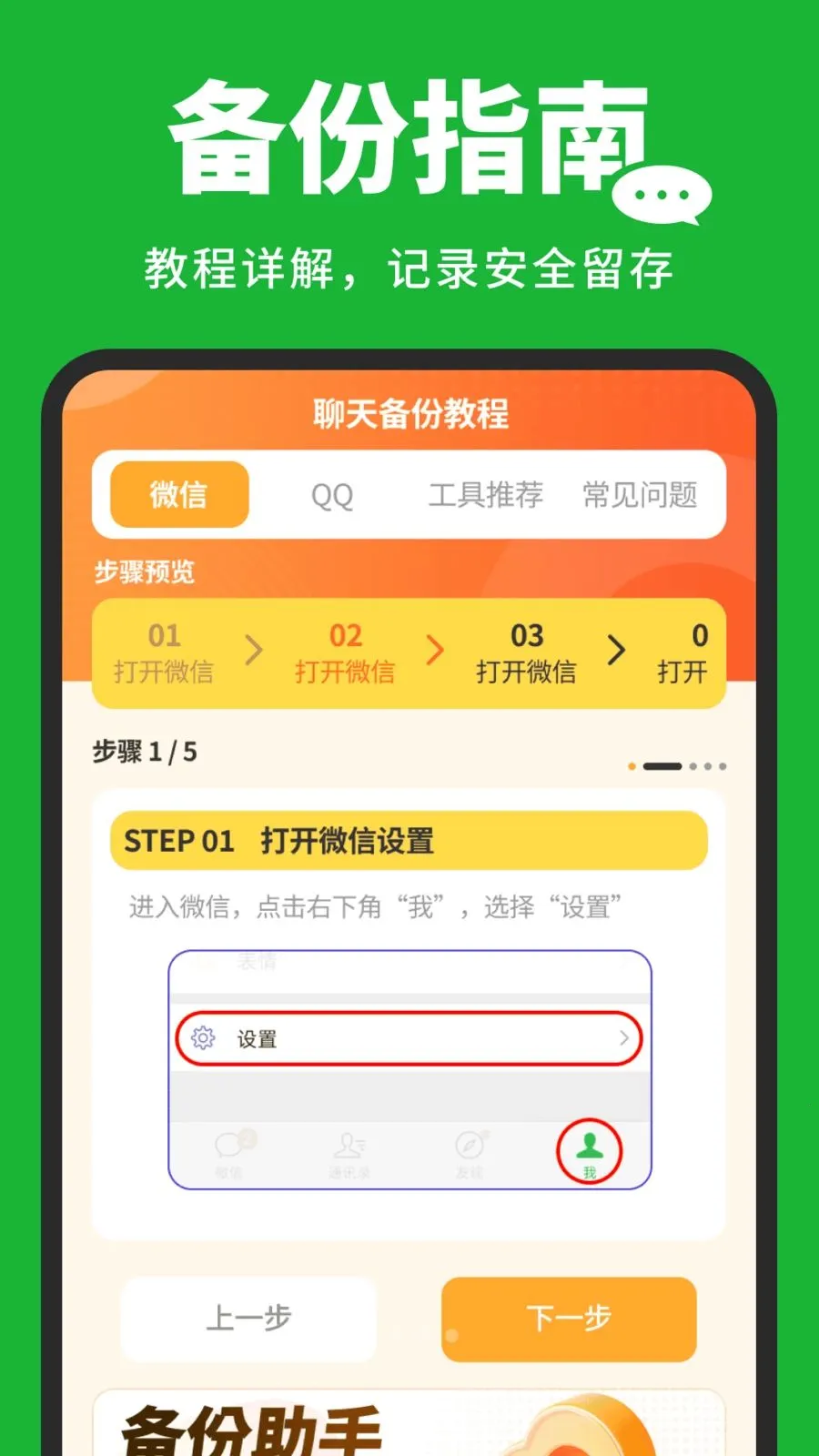 �����¼�汸����(����ʵ�ù���)v1.0.3 ��׿���ͼ0