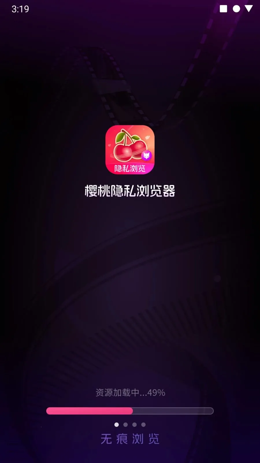 樱桃隐私浏览器(隐私浏览器)v1.0.0m 手机版截图0